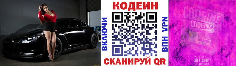 Кодеин напиток Lean (лин)  Рошаль 